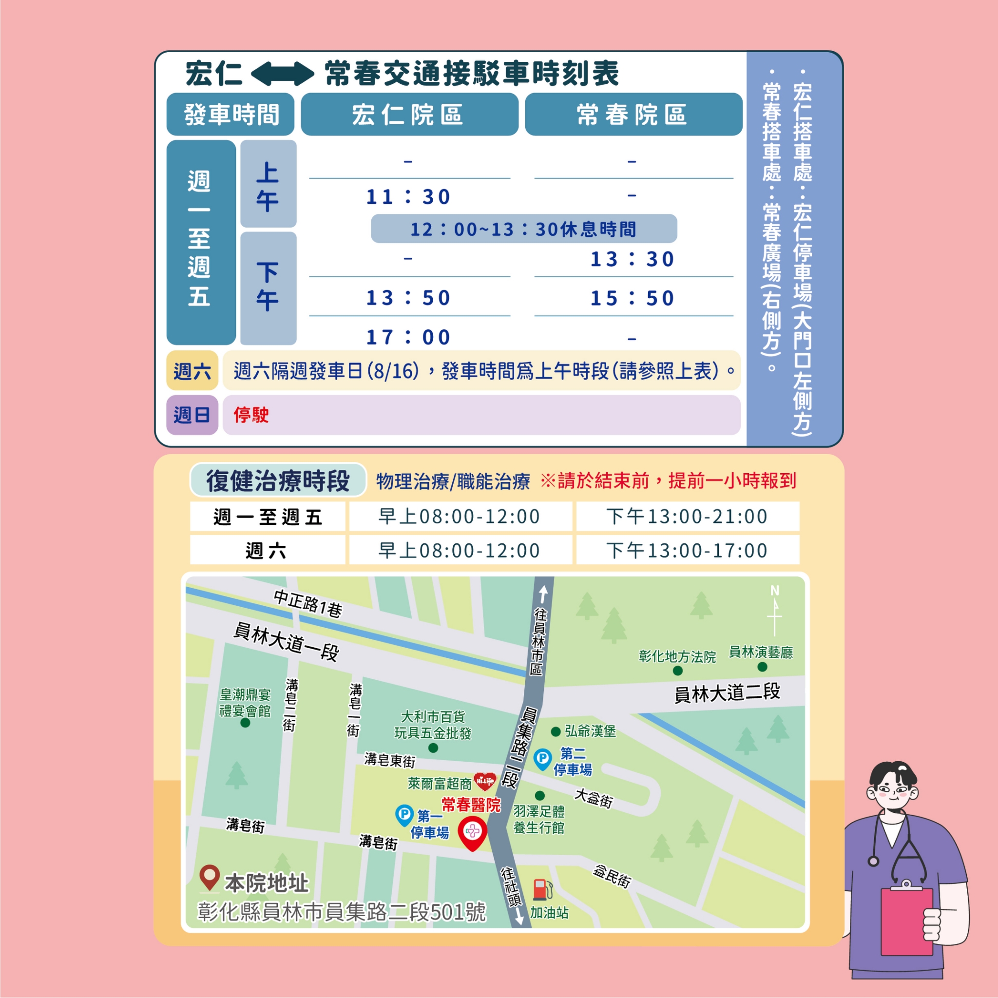 常春門診表114年08月份